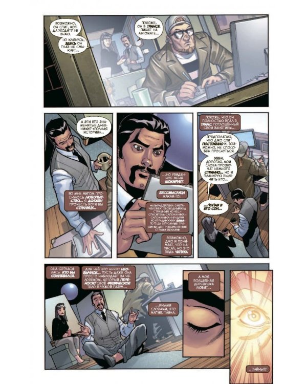 Защитники. Том 1