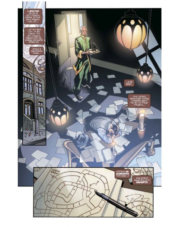 Защитники. Том 1