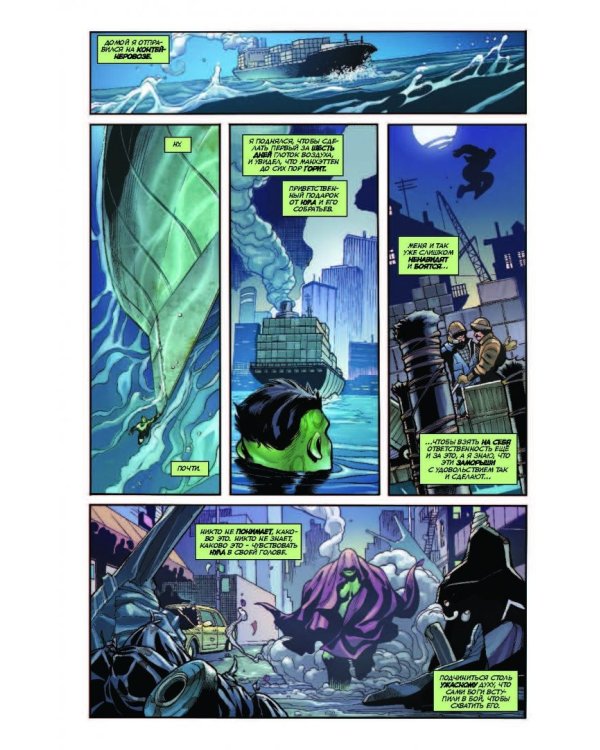 Защитники. Том 1