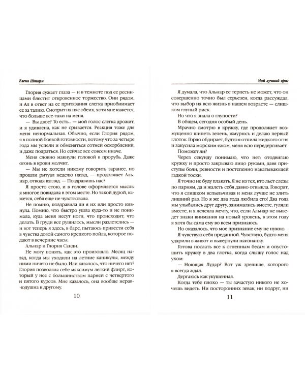 Мой лучший враг