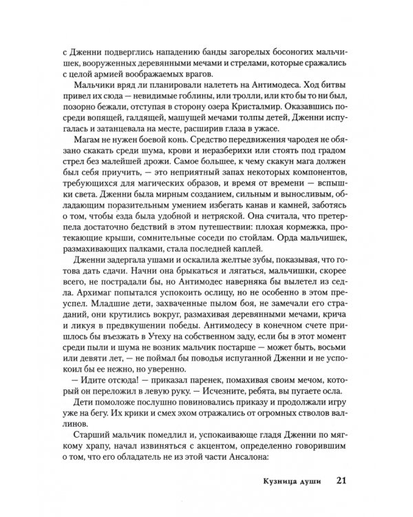 Хроники Рейстлина. Романы