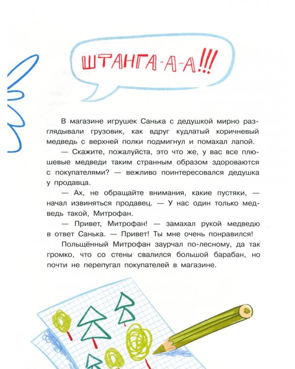 Сто слонов. Новые рассказы о Саньке