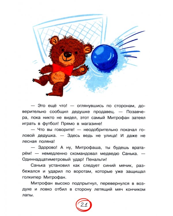 Сто слонов. Новые рассказы о Саньке