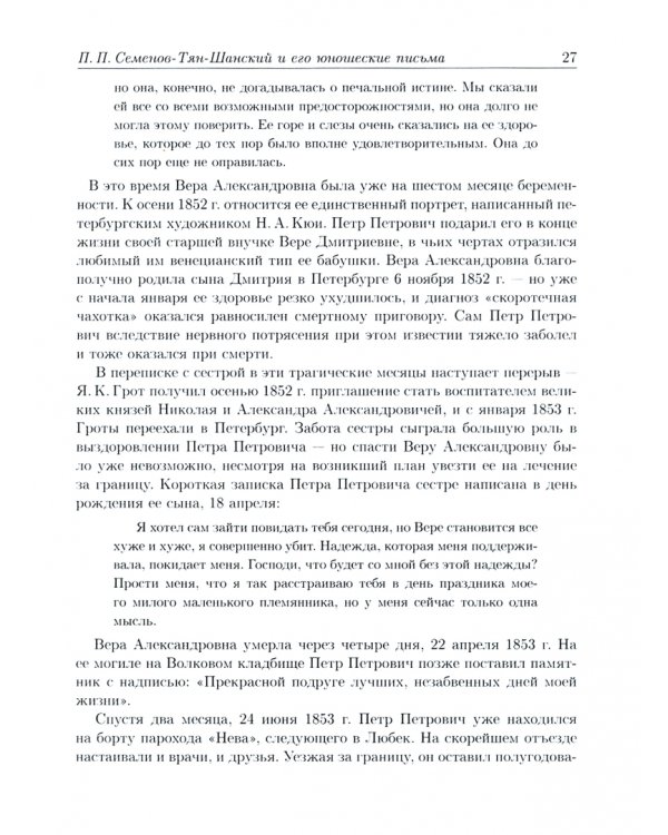 Юношеские письма 1844-1861