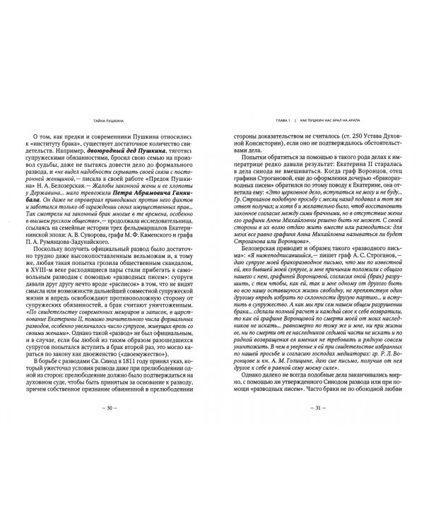 Тайна Пушкина