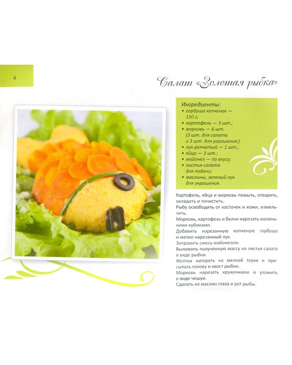 Торты-салаты