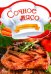 Сочное мясо
