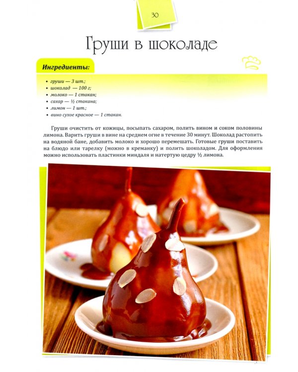 Шоколадные сладости