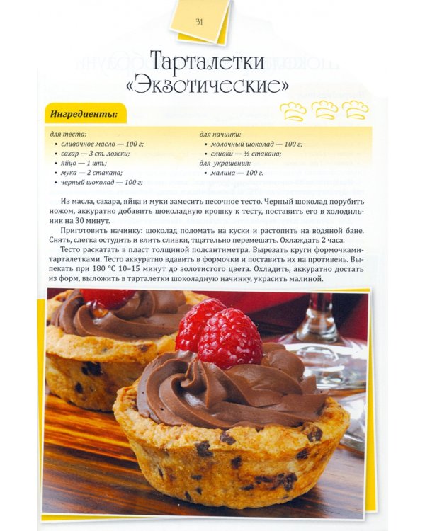 Шоколадные сладости