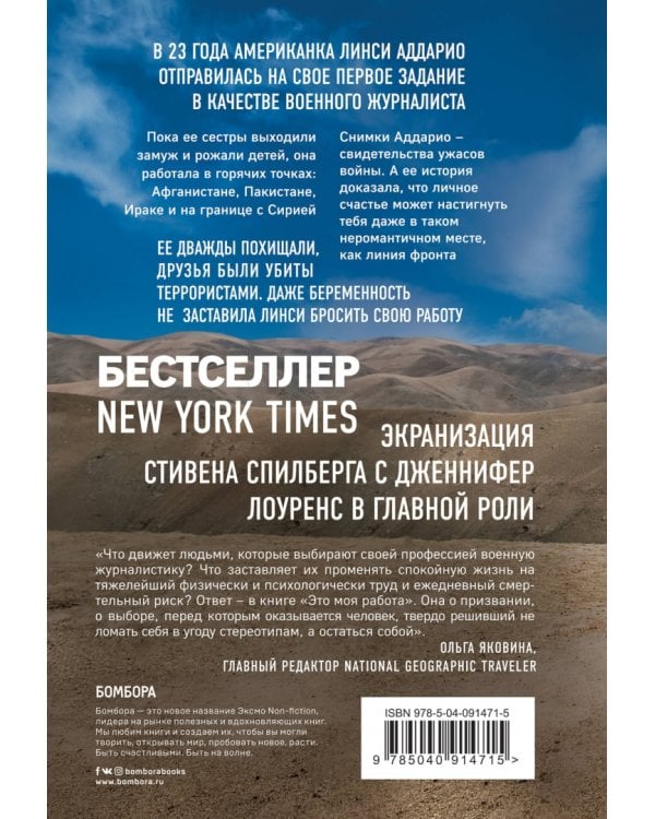 Это моя работа. Любовь, жизнь и война сквозь объектив фотокамеры