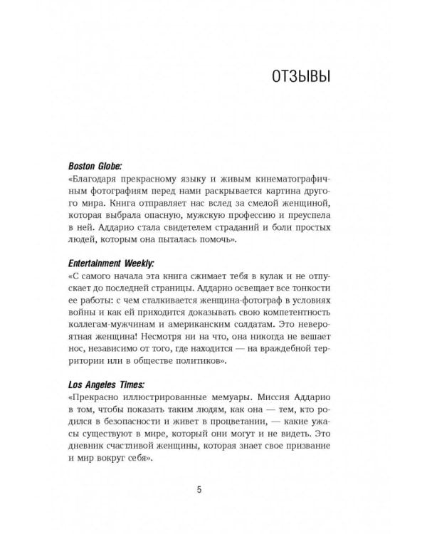 Это моя работа. Любовь, жизнь и война сквозь объектив фотокамеры