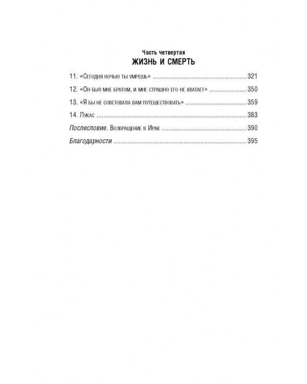 Это моя работа. Любовь, жизнь и война сквозь объектив фотокамеры