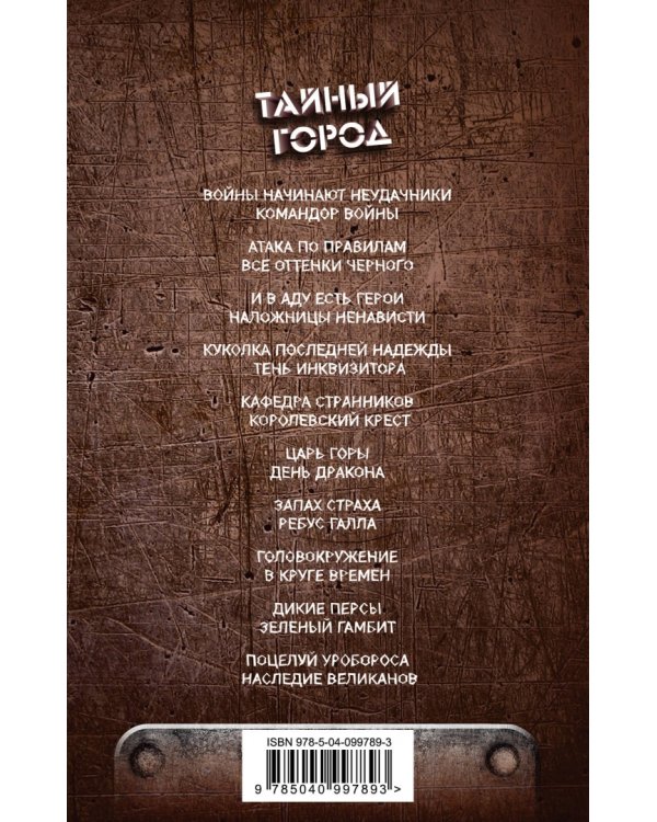 И в аду есть герои. Наложницы Ненависти