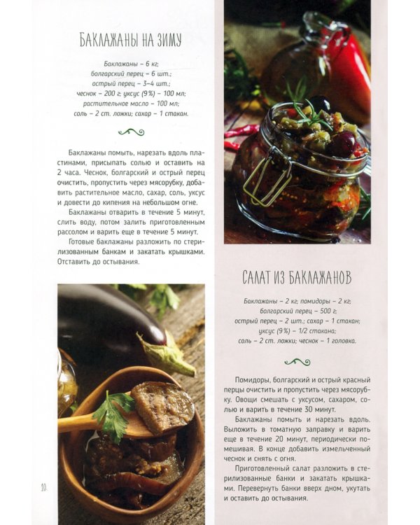 Домашняя консервация