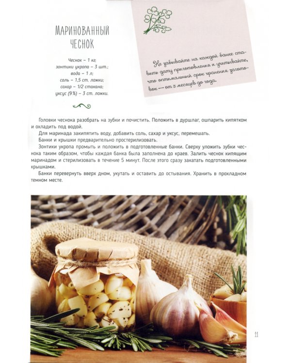 Домашняя консервация