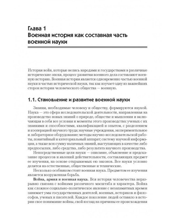 Военная история.Учебник для военных вузов