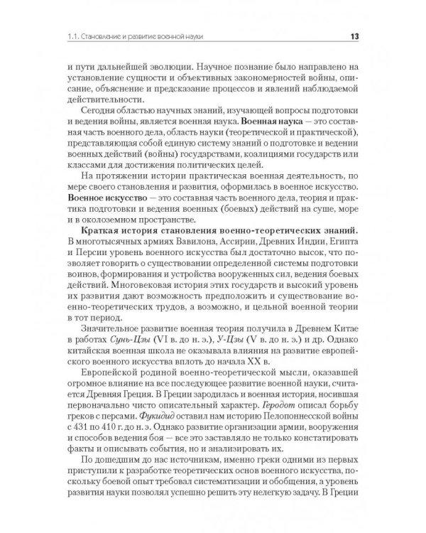 Военная история.Учебник для военных вузов