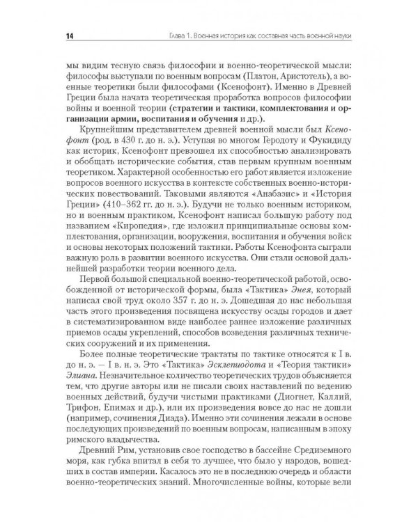 Военная история.Учебник для военных вузов