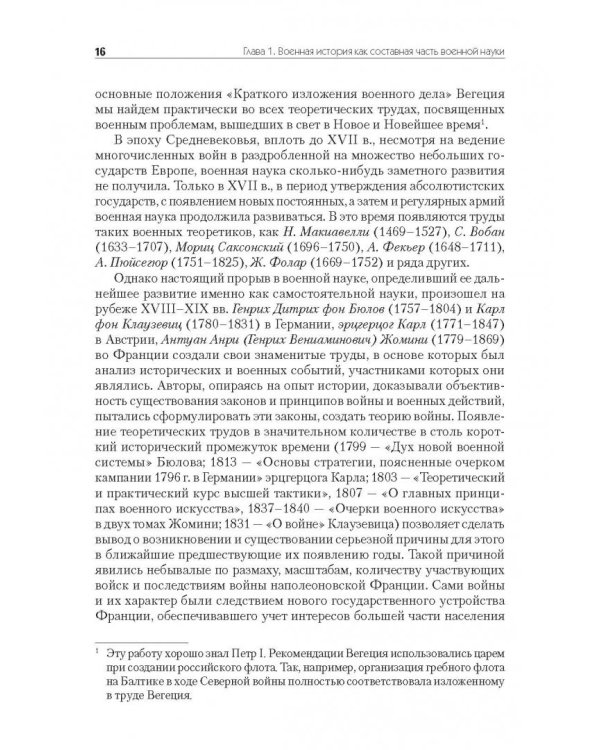 Военная история.Учебник для военных вузов