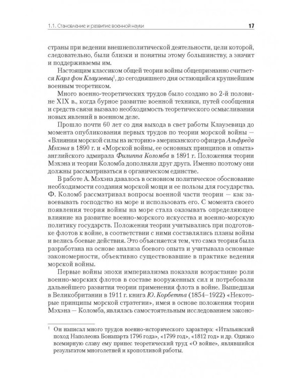 Военная история.Учебник для военных вузов