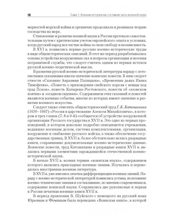 Военная история.Учебник для военных вузов