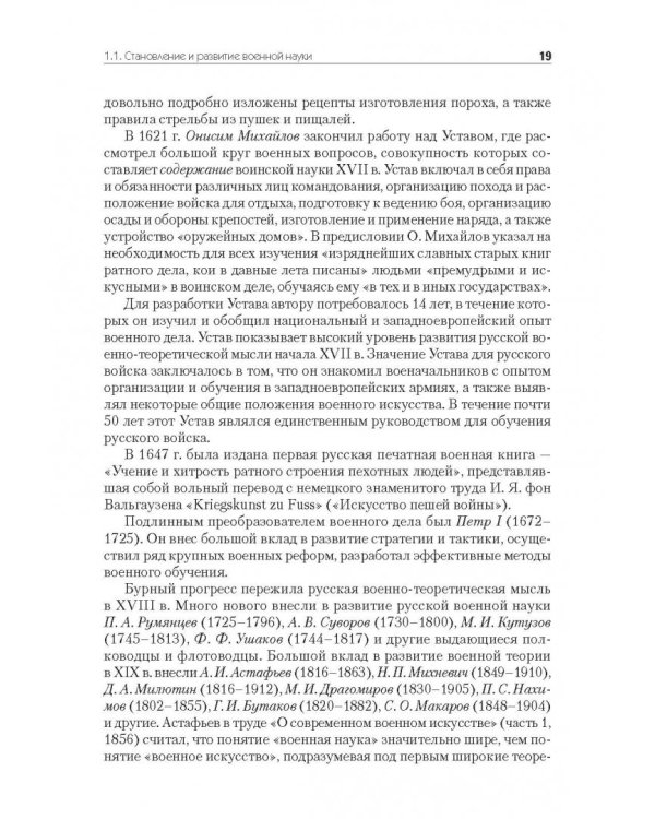 Военная история.Учебник для военных вузов