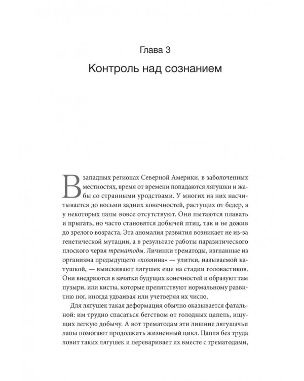 10% Human. Как микробы управляют людьми