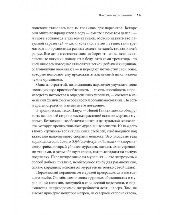 10% Human. Как микробы управляют людьми