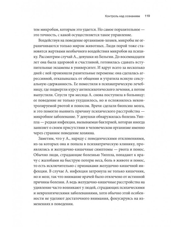 10% Human. Как микробы управляют людьми