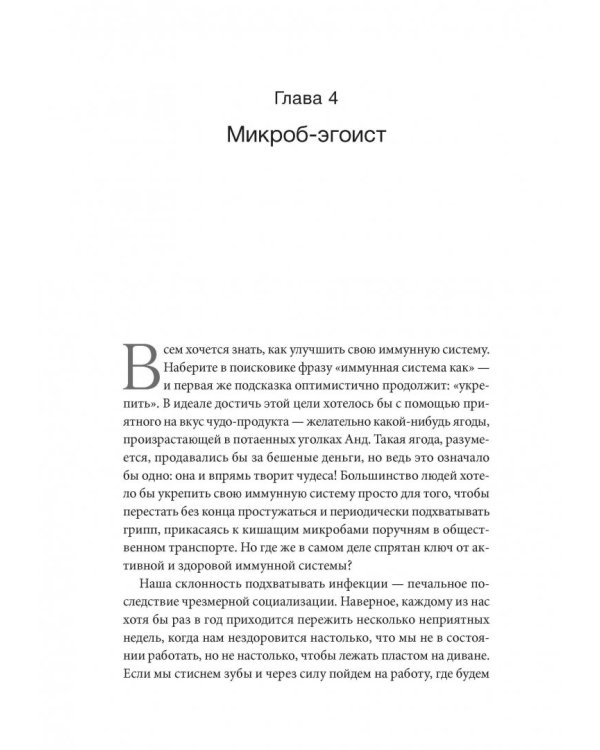 10% Human. Как микробы управляют людьми