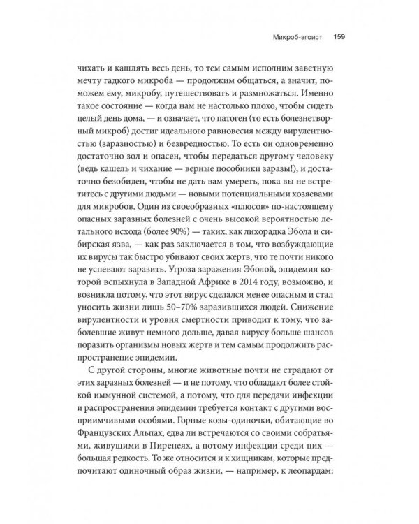 10% Human. Как микробы управляют людьми