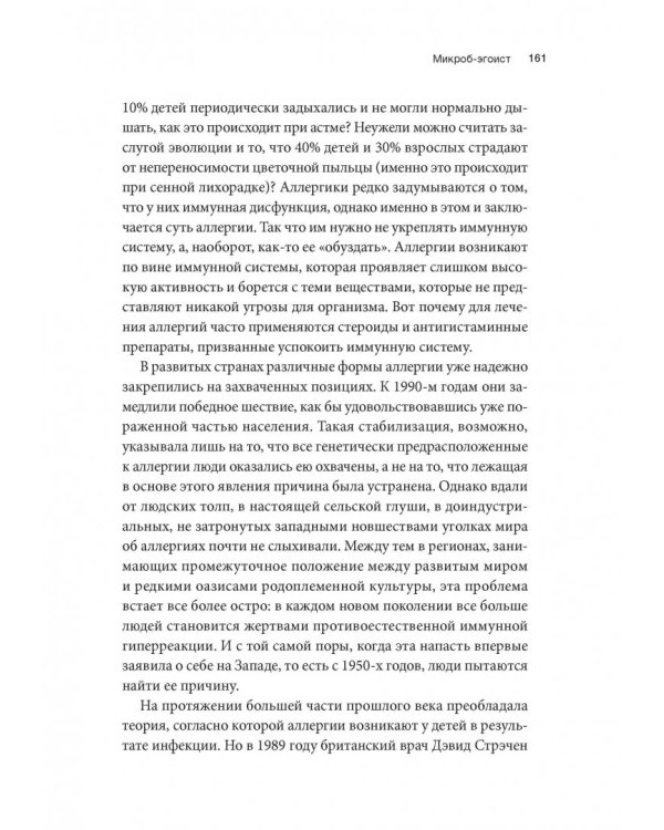 10% Human. Как микробы управляют людьми