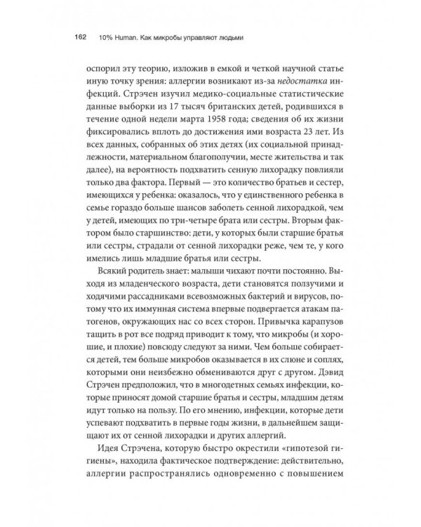 10% Human. Как микробы управляют людьми