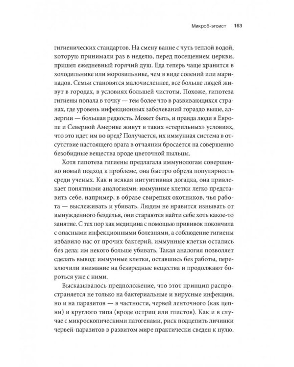 10% Human. Как микробы управляют людьми