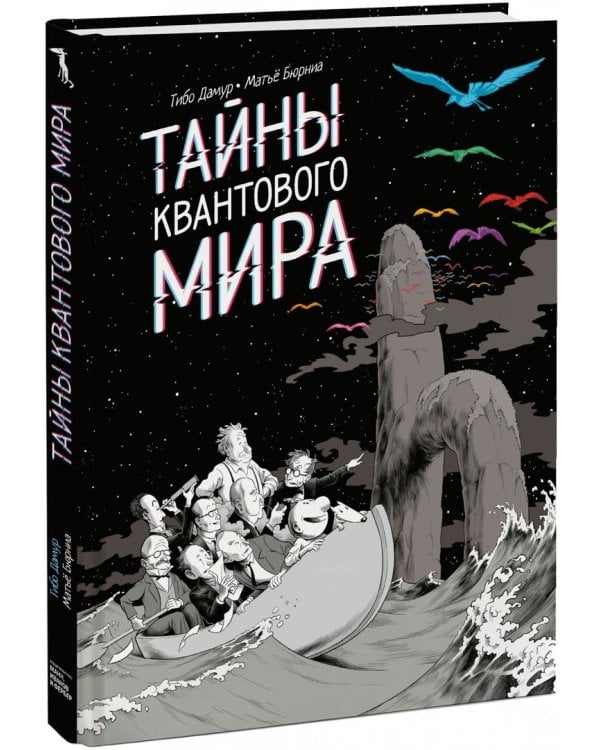 Тайны квантового мира