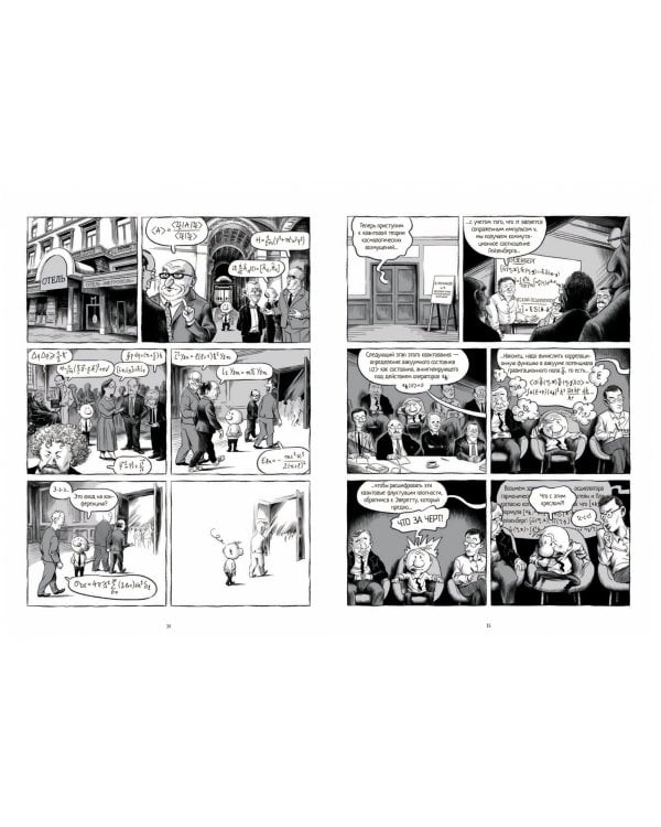 Тайны квантового мира