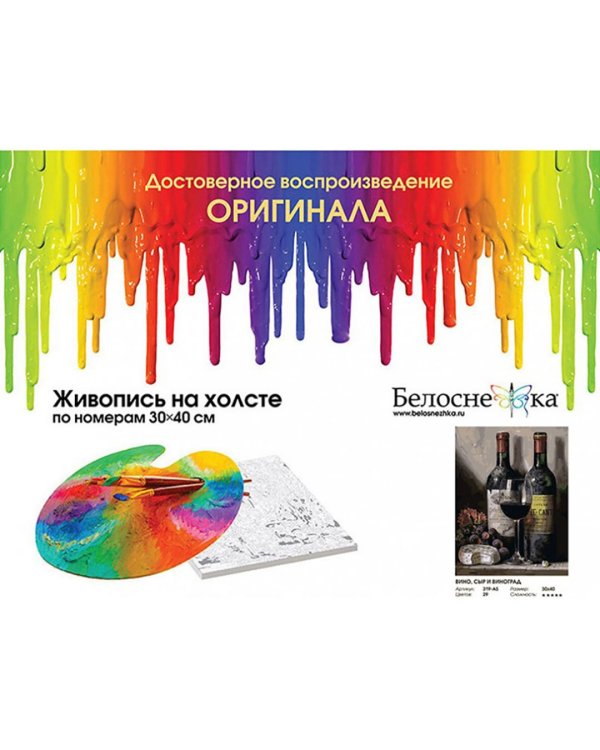 Живопись на холсте. Вино, сыр и виноград