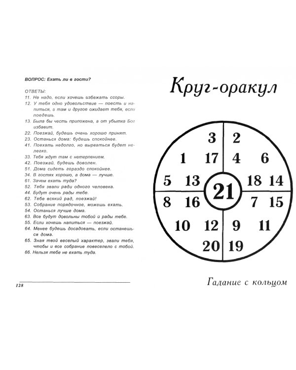 Советы по гаданию