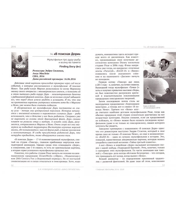 Киоск «Кино пятилетки». Главные фильмы 2016–2020