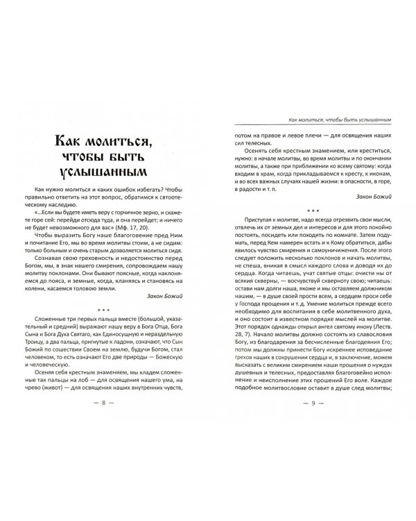 Под покровом Всевышнего. Молитвы на всякую потребу