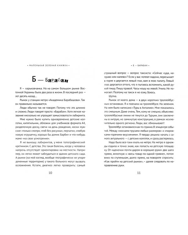 Маленькая зеленая книжка