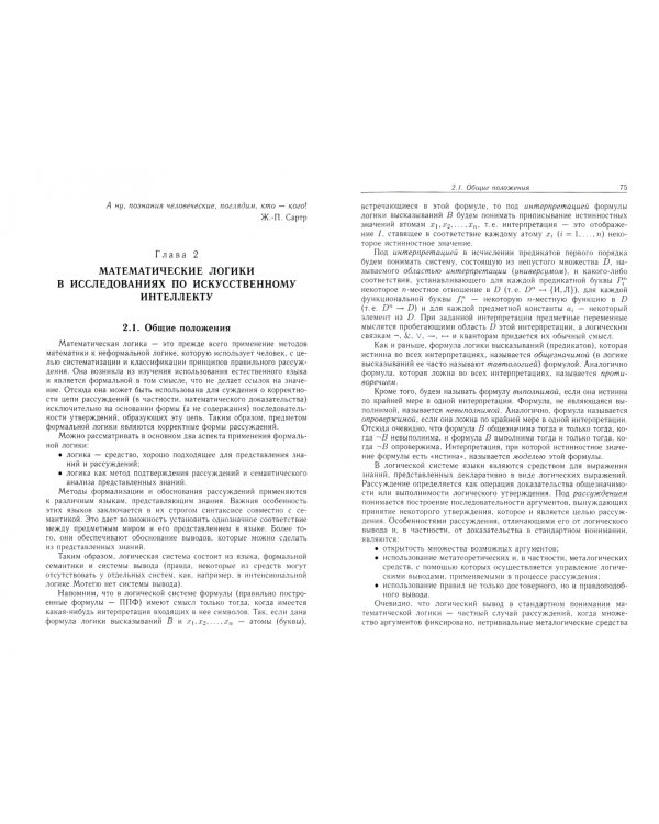 Знания и убеждения в интеллектуальном анализе данных