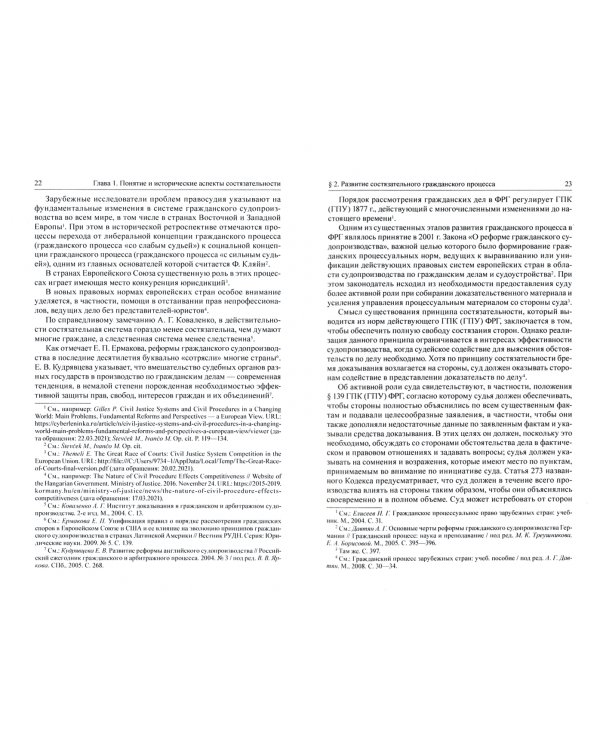 Состязательность в российском гражданском процессе