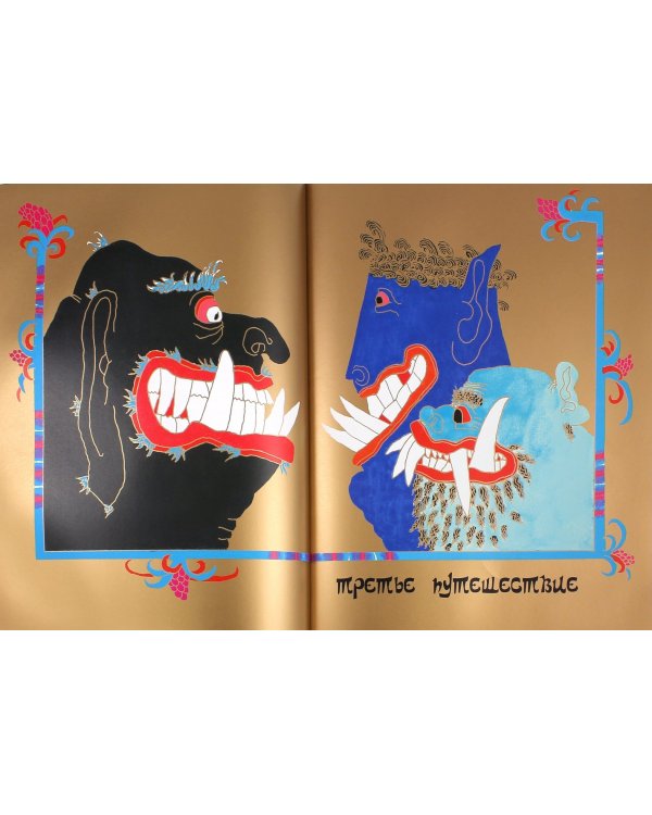 Синдбад-Мореход. Арабские сказки