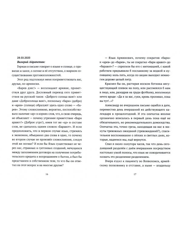 Карантин по-питерски