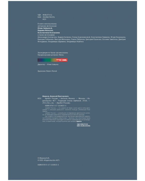 Хребет России