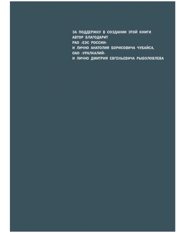 Хребет России