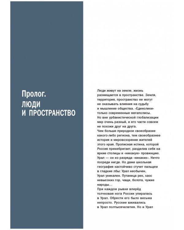 Хребет России