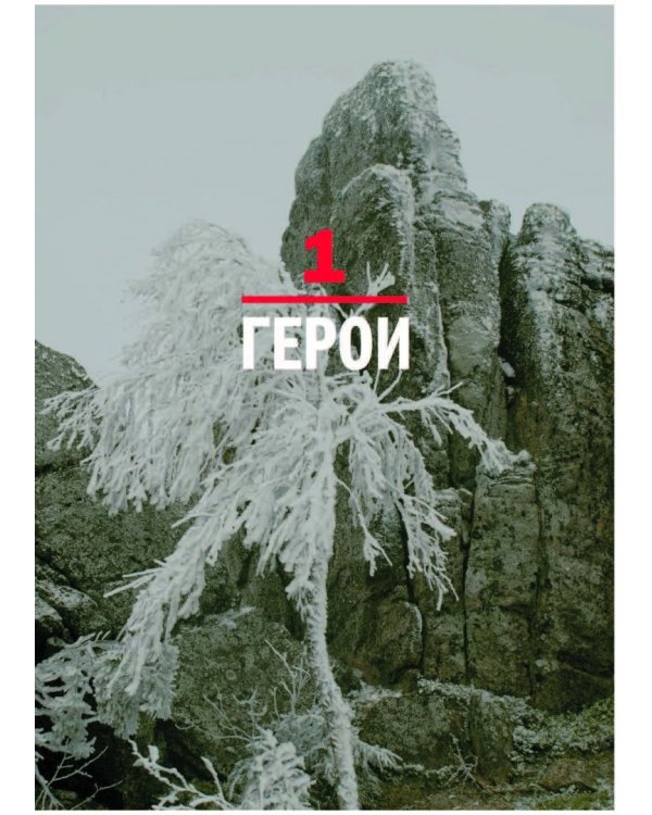 Хребет России