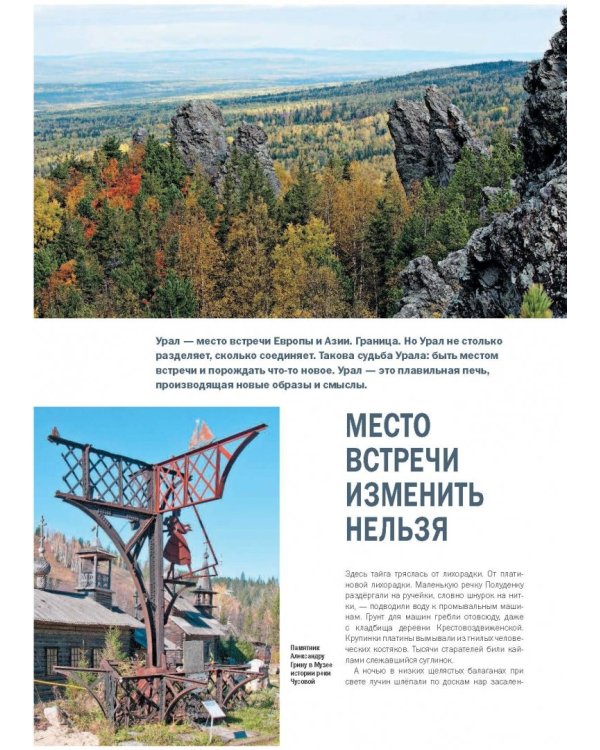 Хребет России